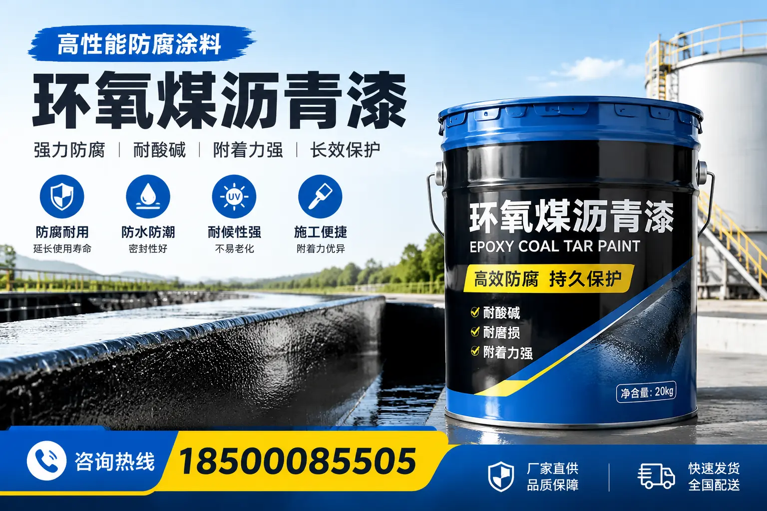 环氧煤沥青漆在工业中的应用，定安企业的选择